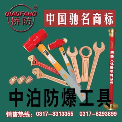 供应防爆工具，防磁工具